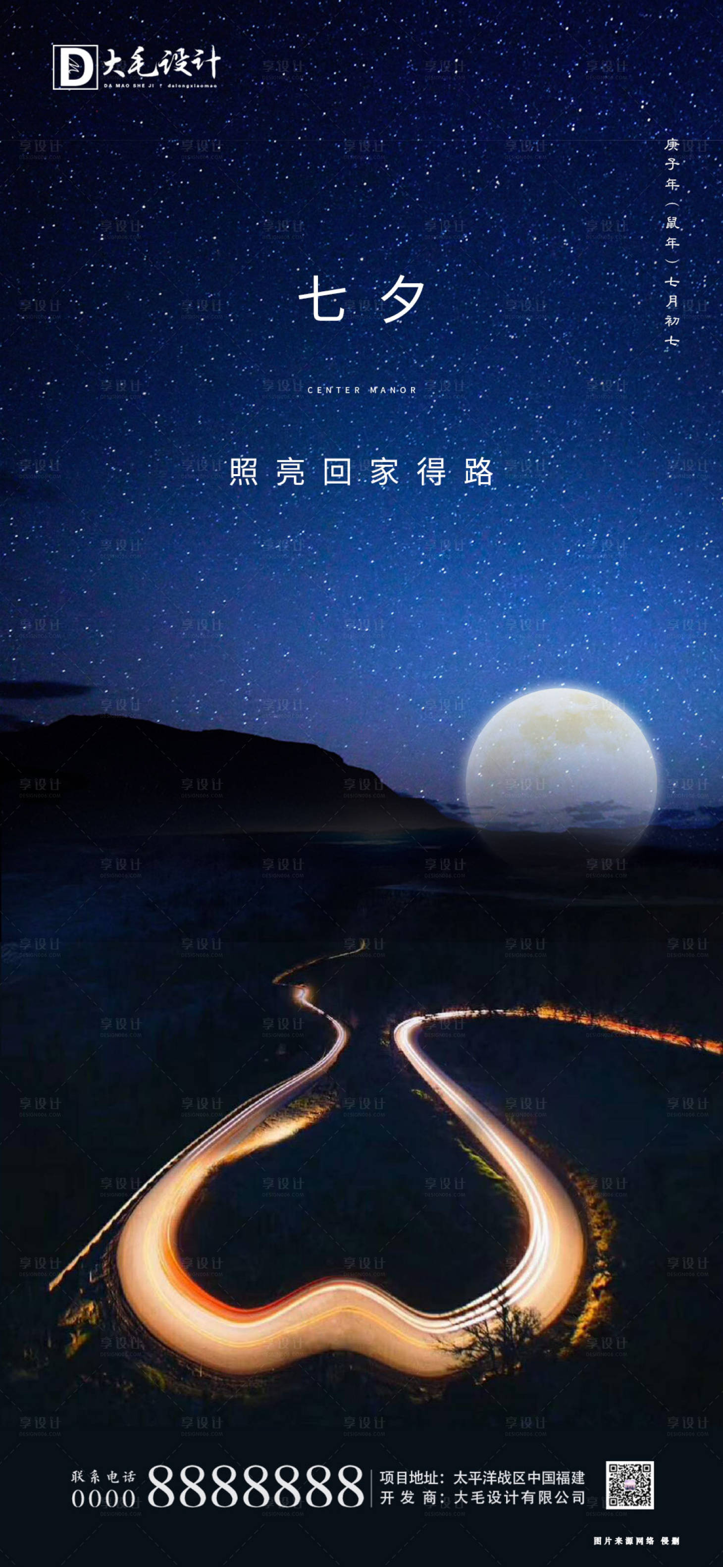 源文件下载【享设计】搜索编号：94830001495646184【七夕节情人节海报】