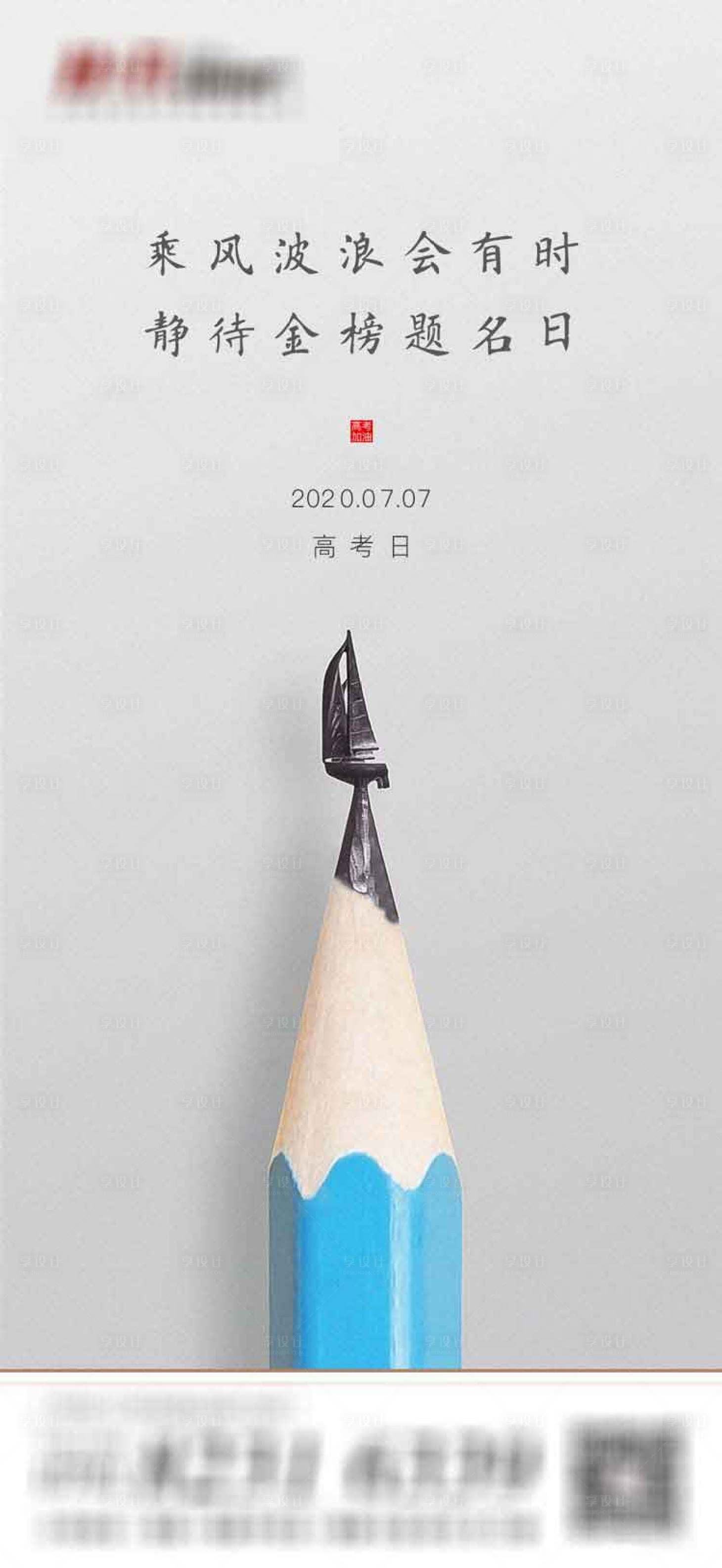 源文件下载【享设计】搜索编号：29850001307552762【地产高考助力海报】
