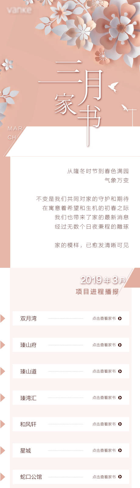 源文件下载【地产剪纸风家书长图】编号：20200723153438720