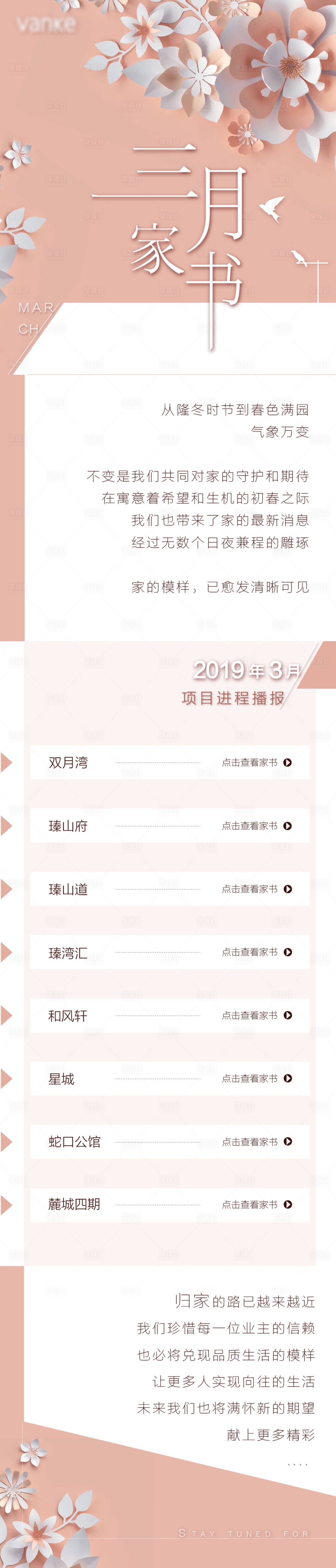 源文件下載【享設計】搜索編號：16190001471135489【地產剪紙風家書長圖】