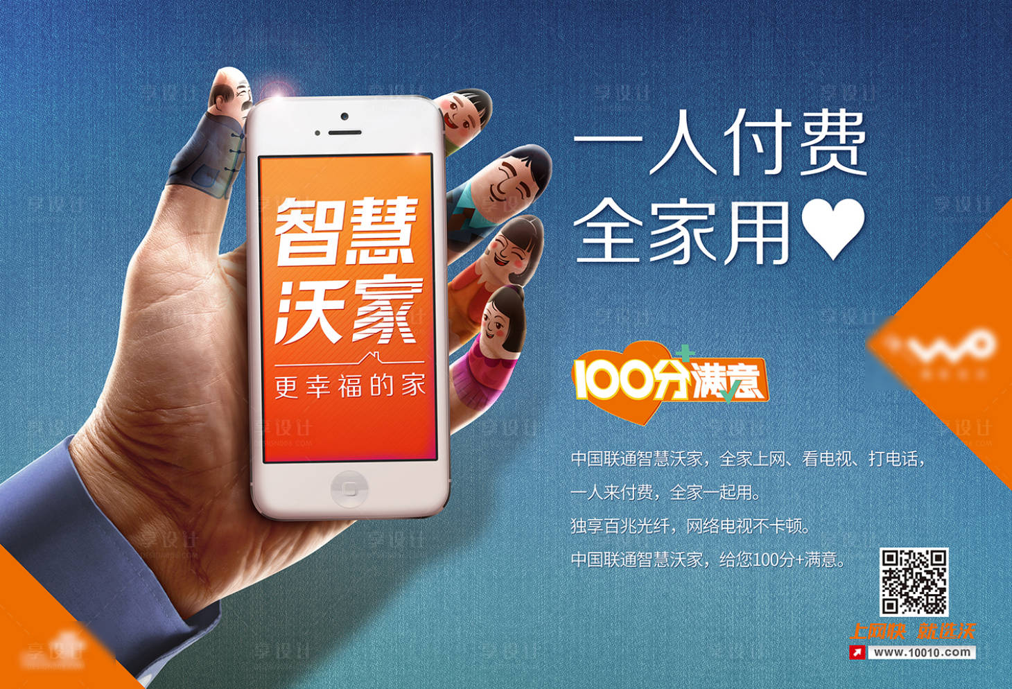 源文件下載【享設(shè)計(jì)】搜索編號(hào)：48760001314601076【通信家庭手機(jī)套餐海報(bào)】