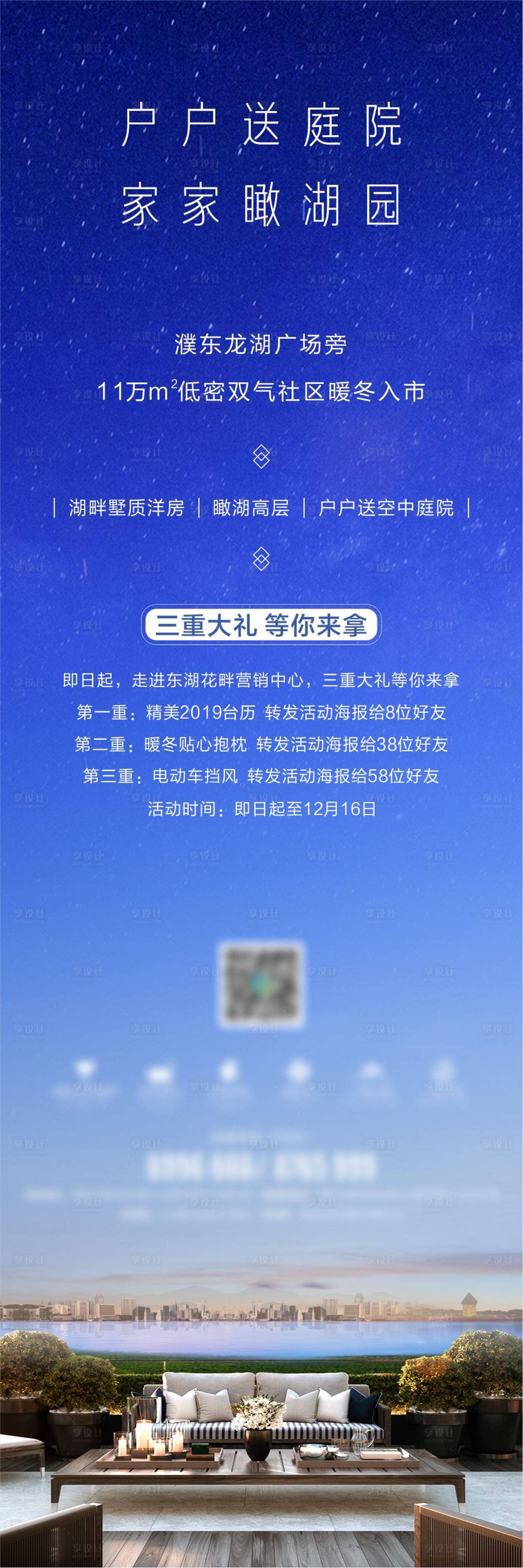 源文件下載【享設計】搜索編號：46930001341037613【地產常規微信圖】