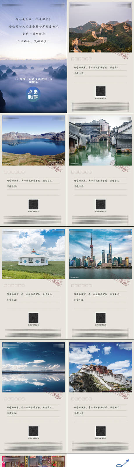 源文件下载【房地产明信片城市H5专题设计】编号：96450001458387676