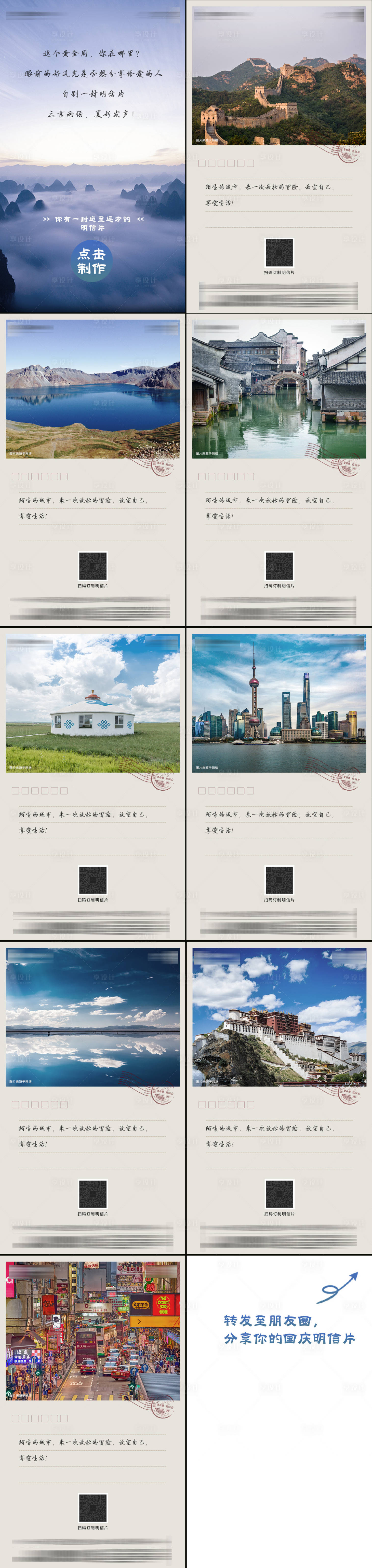 源文件下载【房地产明信片城市H5专题设计】编号：96450001458387676
