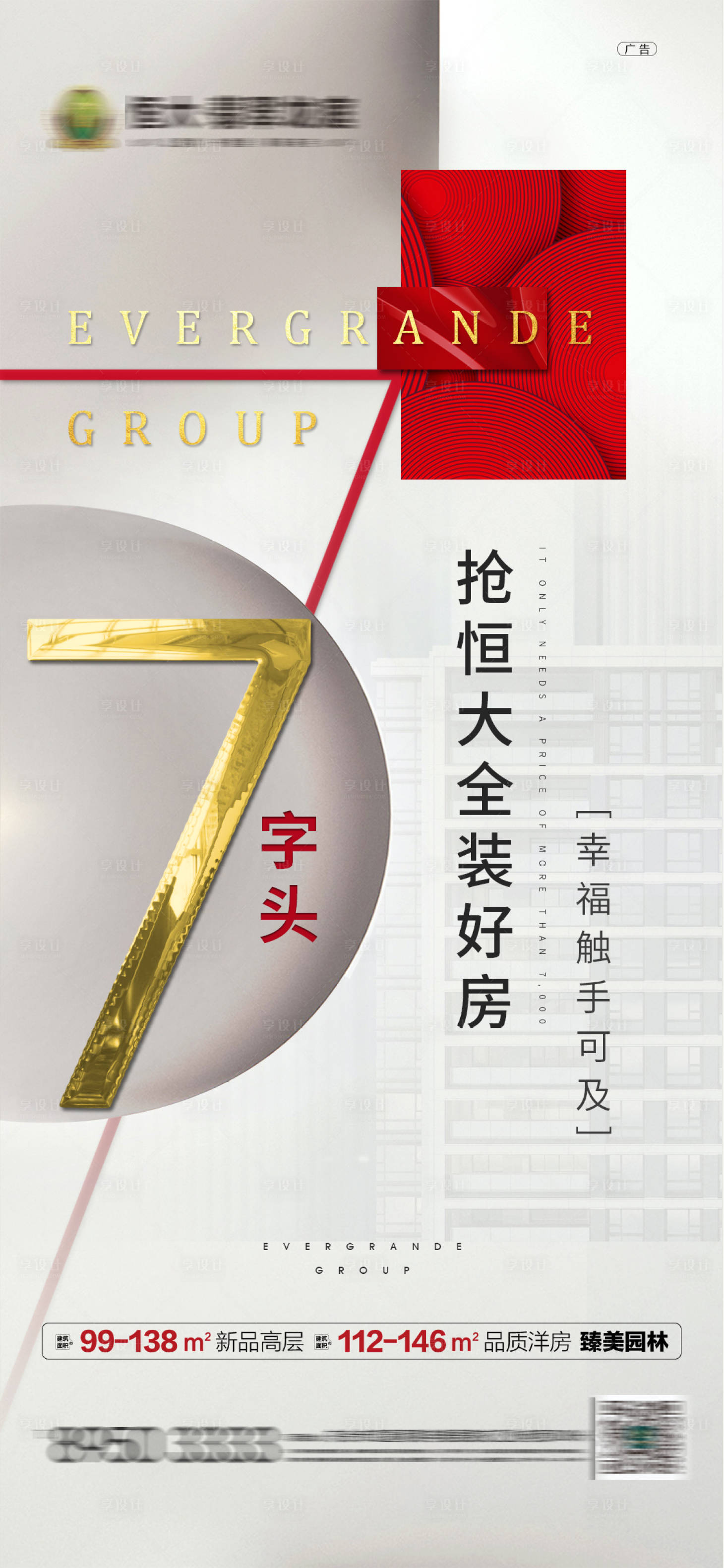 源文件下载【享设计】搜索编号：49980001342014964【地产特价房简约海报】