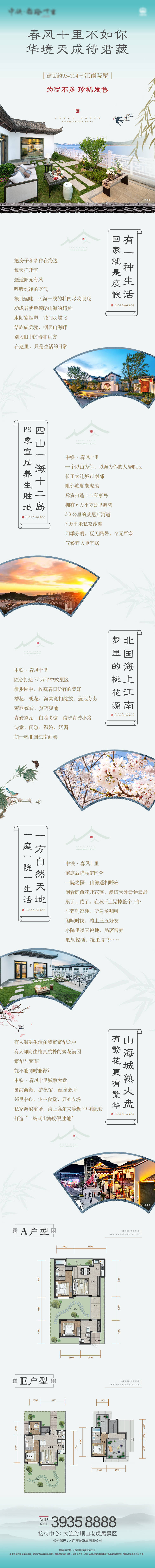 源文件下載【享設計】搜索編號：42170001323974950【房地產中式價值點配套長圖海報】