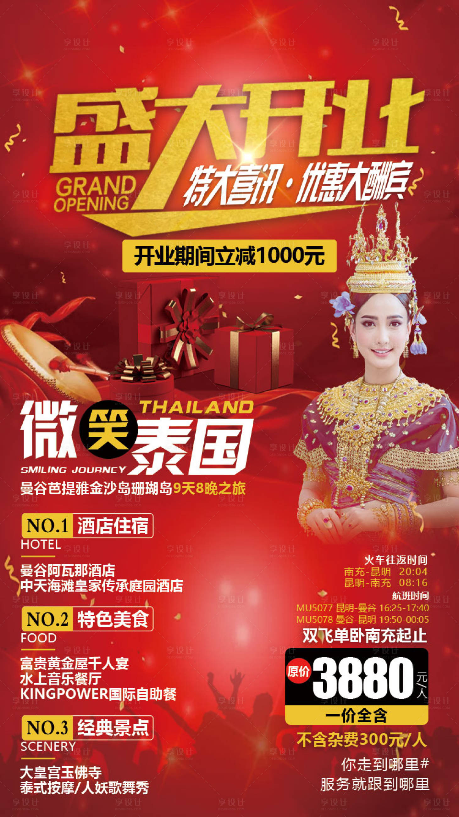 源文件下载【享设计】搜索编号：48660001390169565【微笑泰国旅游海报】