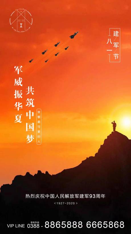源文件下载【地产建军节节日海报】编号：19170001512919540
