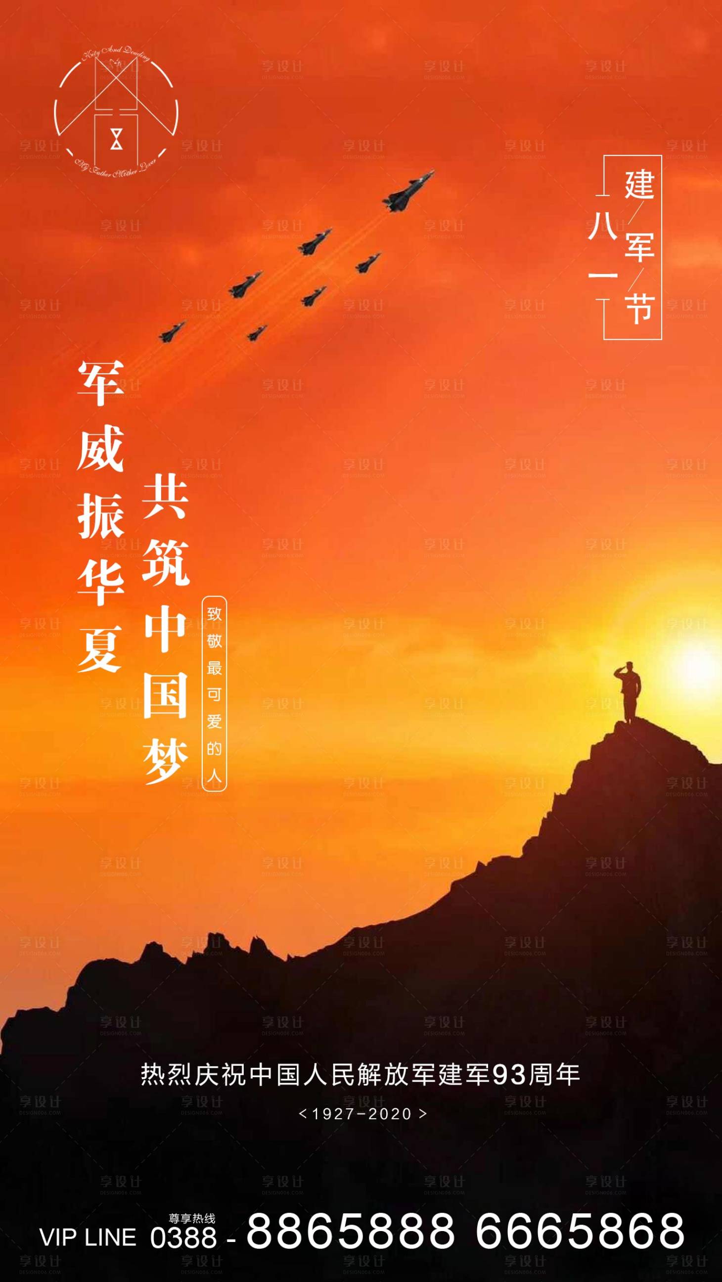 源文件下载【享设计】搜索编号：19170001512919540【地产建军节节日海报】