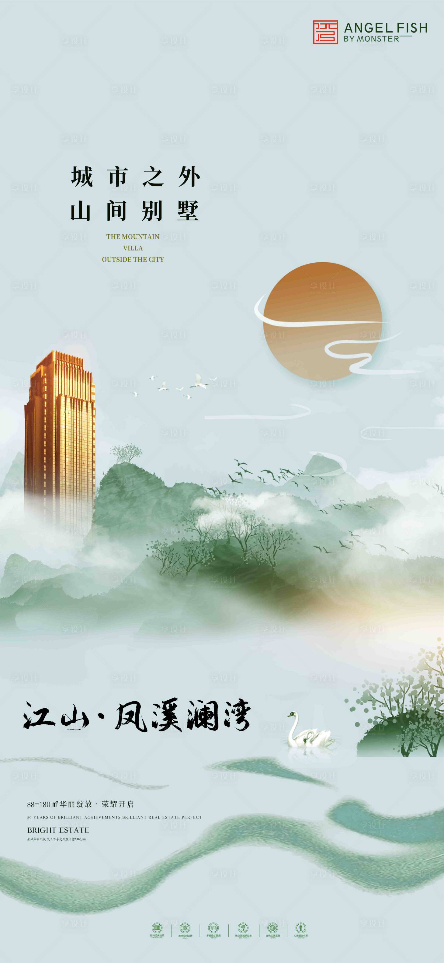 源文件下載【享設計】搜索編號：19720001445891482【地產新中式海報】
