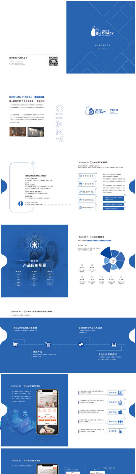 高端蓝色企业产品画册-源文件【享设计】
