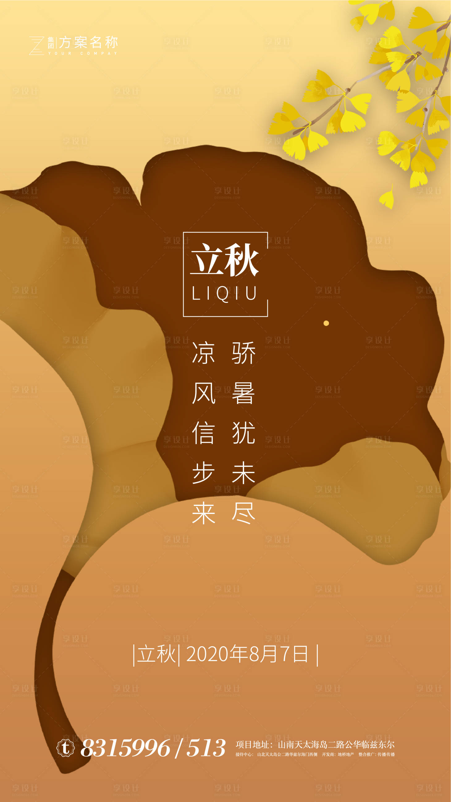 源文件下载【立秋节气移动端海报】编号：79810001345626569