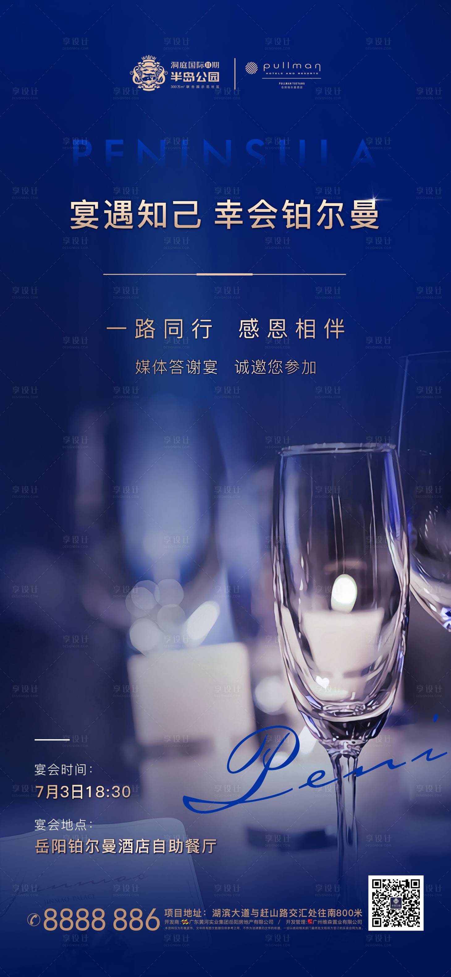 源文件下載【享設計】搜索編號：57140001348393717【房地產答謝宴藍金海報】