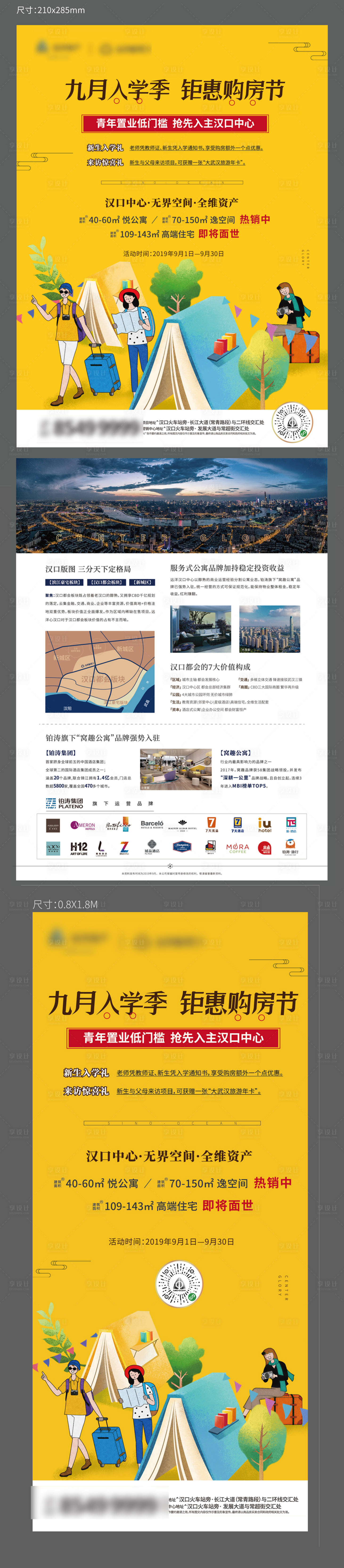 源文件下载【房地产开学季活动DM宣传单页】编号：50170001448276086