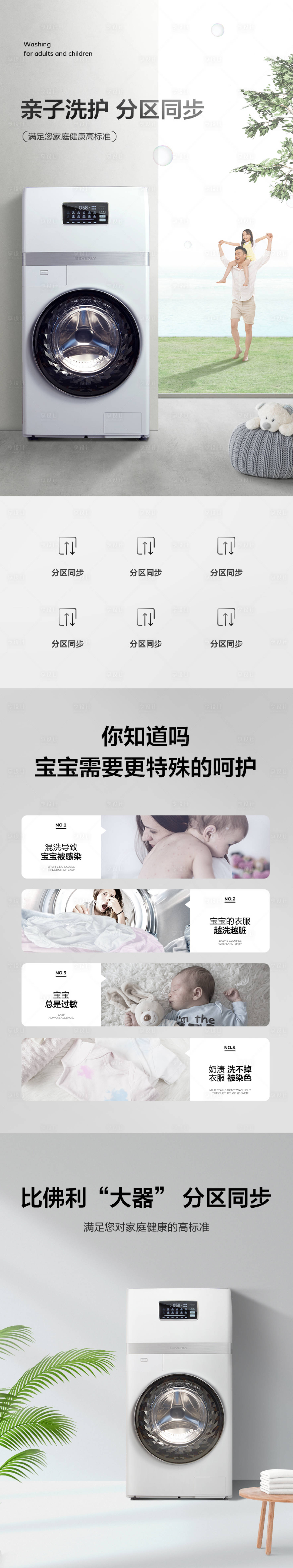 源文件下载【家用电器静音半自动洗衣机详情页】编号：83890001420609006