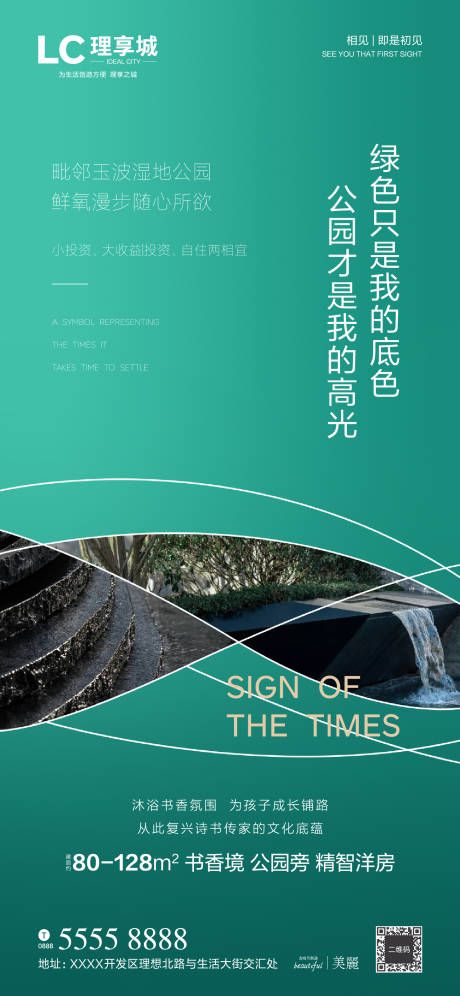 源文件下载【享设计】搜索编号：34710001391857069【地产公园洋房海报】