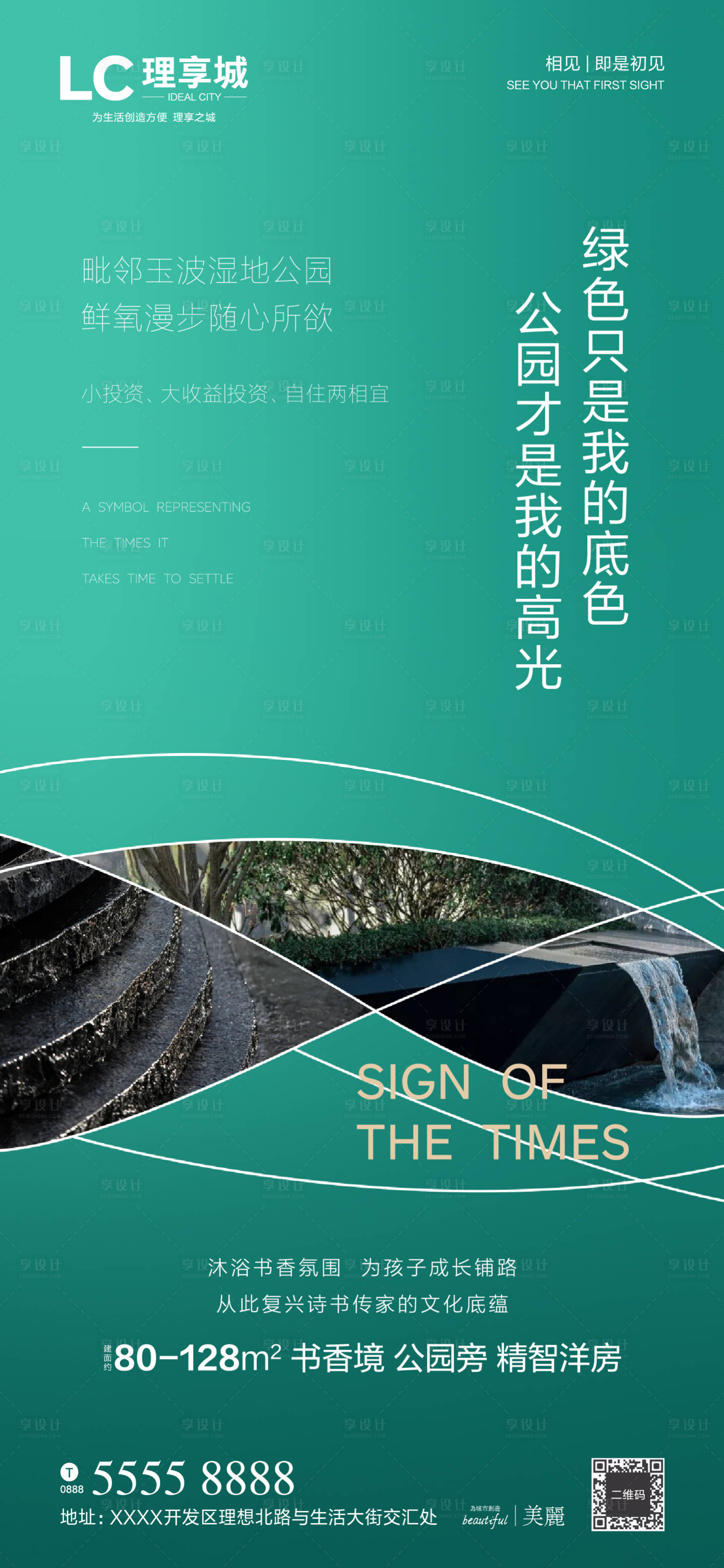 源文件下载【享设计】搜索编号：34710001391857069【地产公园洋房海报】