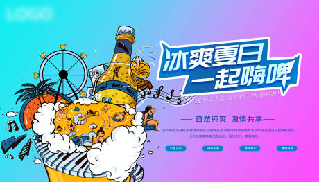 源文件下载【地产啤酒烧烤暖场活动海报展板】编号：37430001315547446