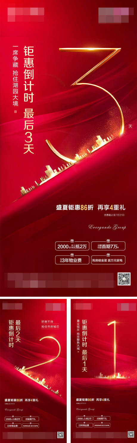 源文件下载【地产倒计时系列红金海报】编号：27280001481699414