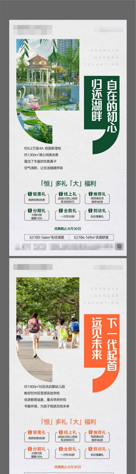 源文件下载【地产卖点系列海报】编号：44500001467532339