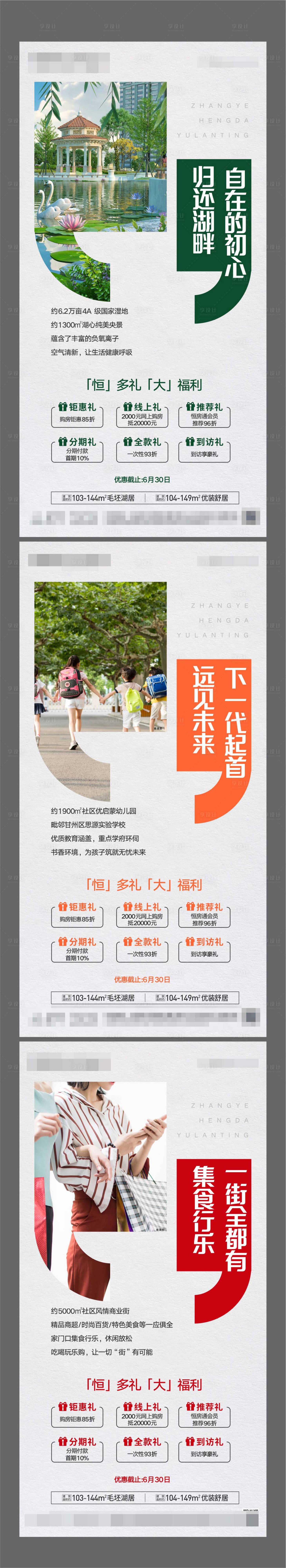 源文件下载【享设计】搜索编号：44500001467532339【地产卖点系列海报】