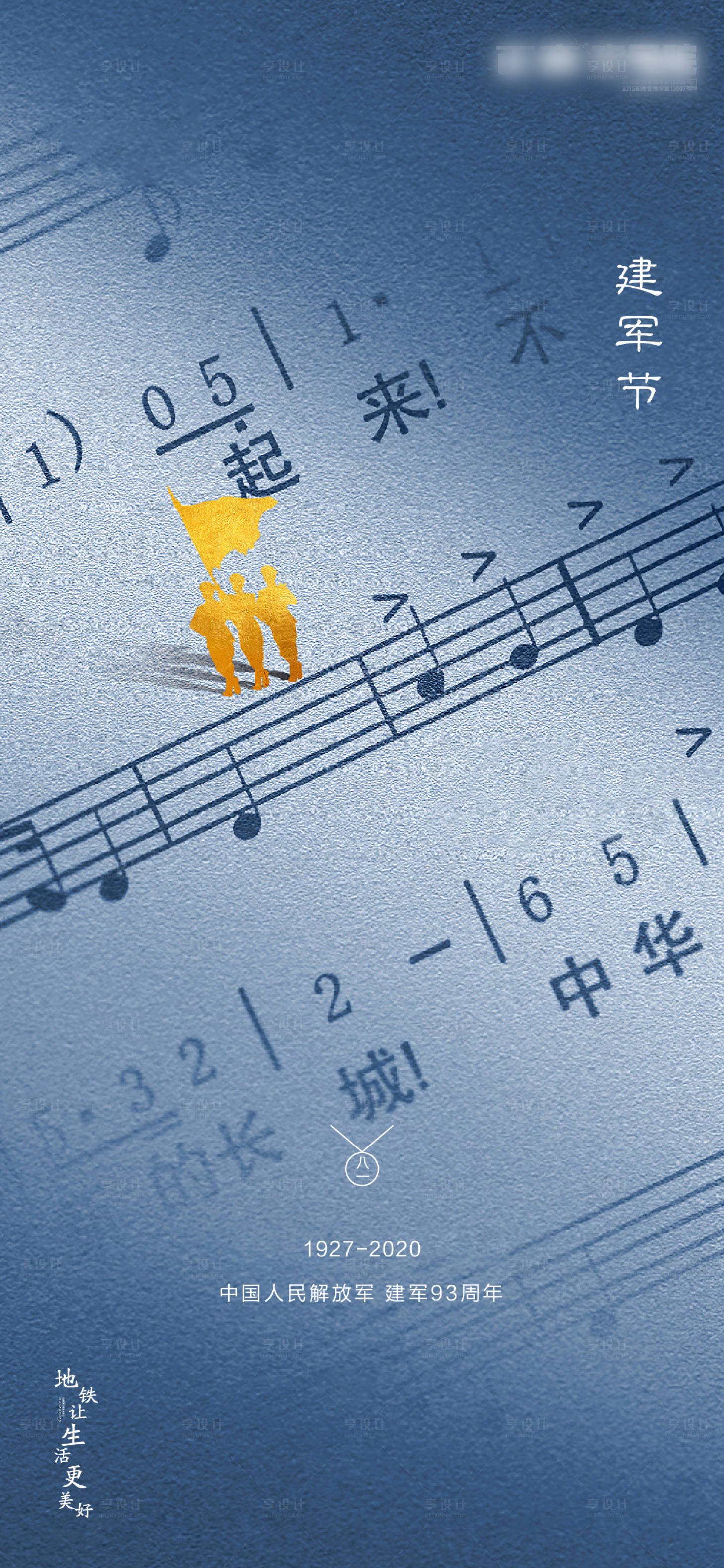 源文件下载【地产建军节海报】编号：13980001290675198