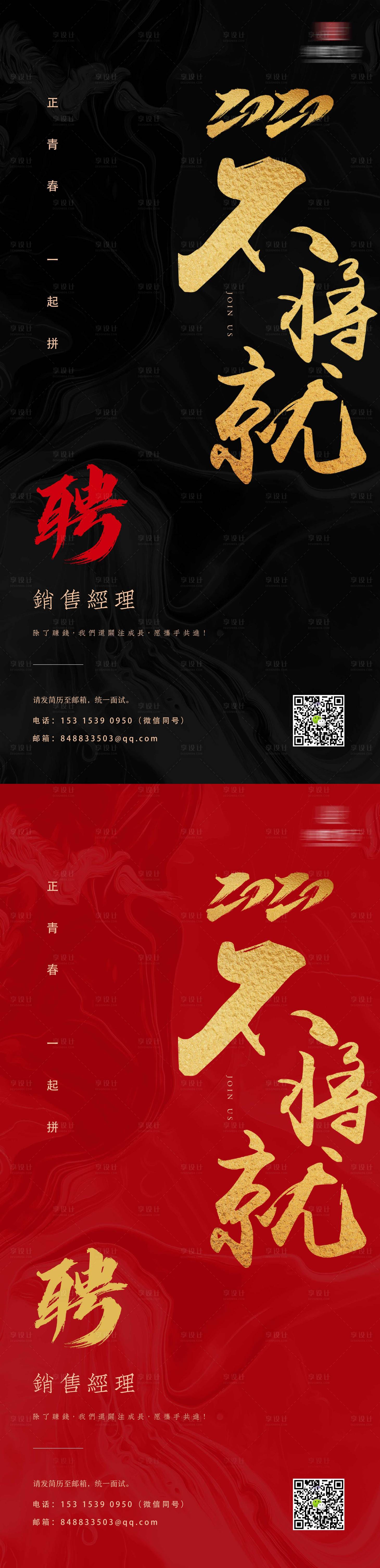 源文件下載【地產招聘海報】編號：24150001373975638