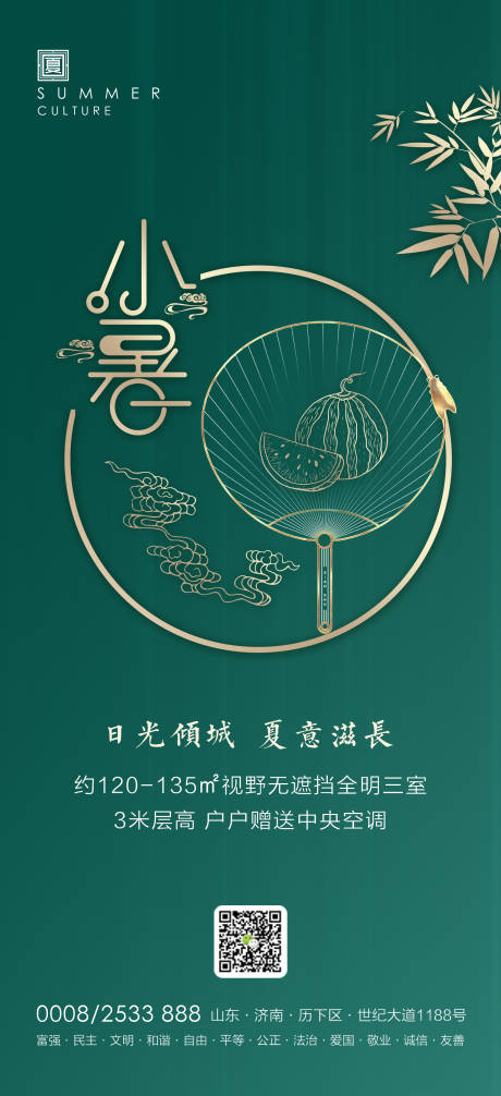 源文件下載【享設計】搜索編號：34010001316029956【地產小暑海報】