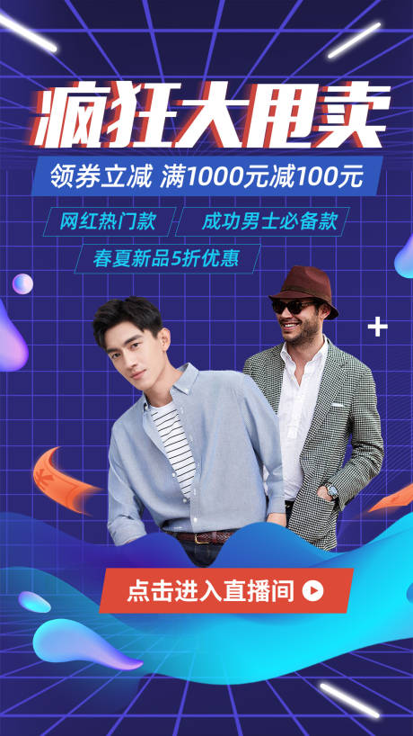 源文件下载【服饰类移动端海报】编号：32830001325633249