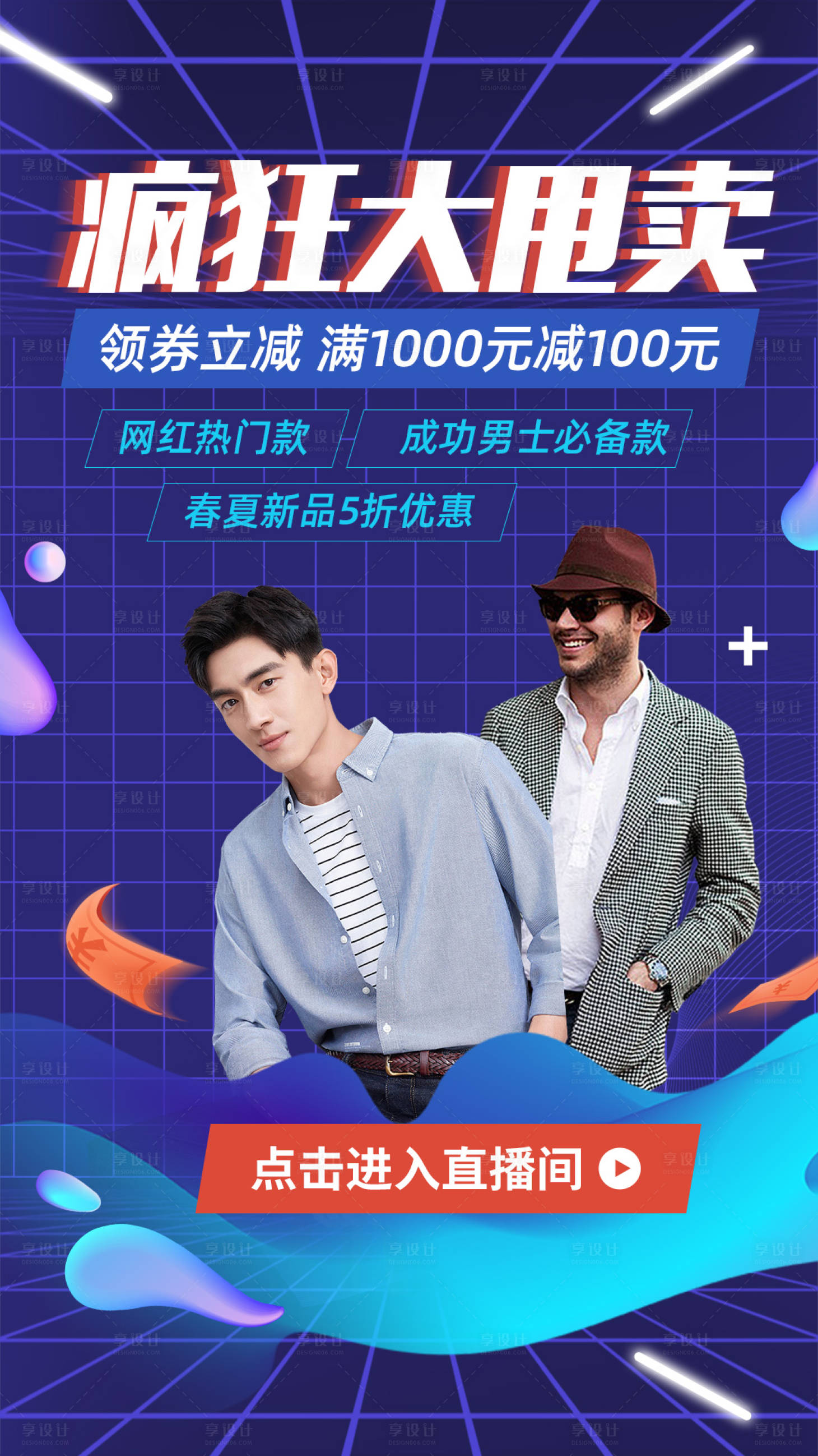 源文件下載【享設計】搜索編號：32830001325633249【服飾類移動端海報】