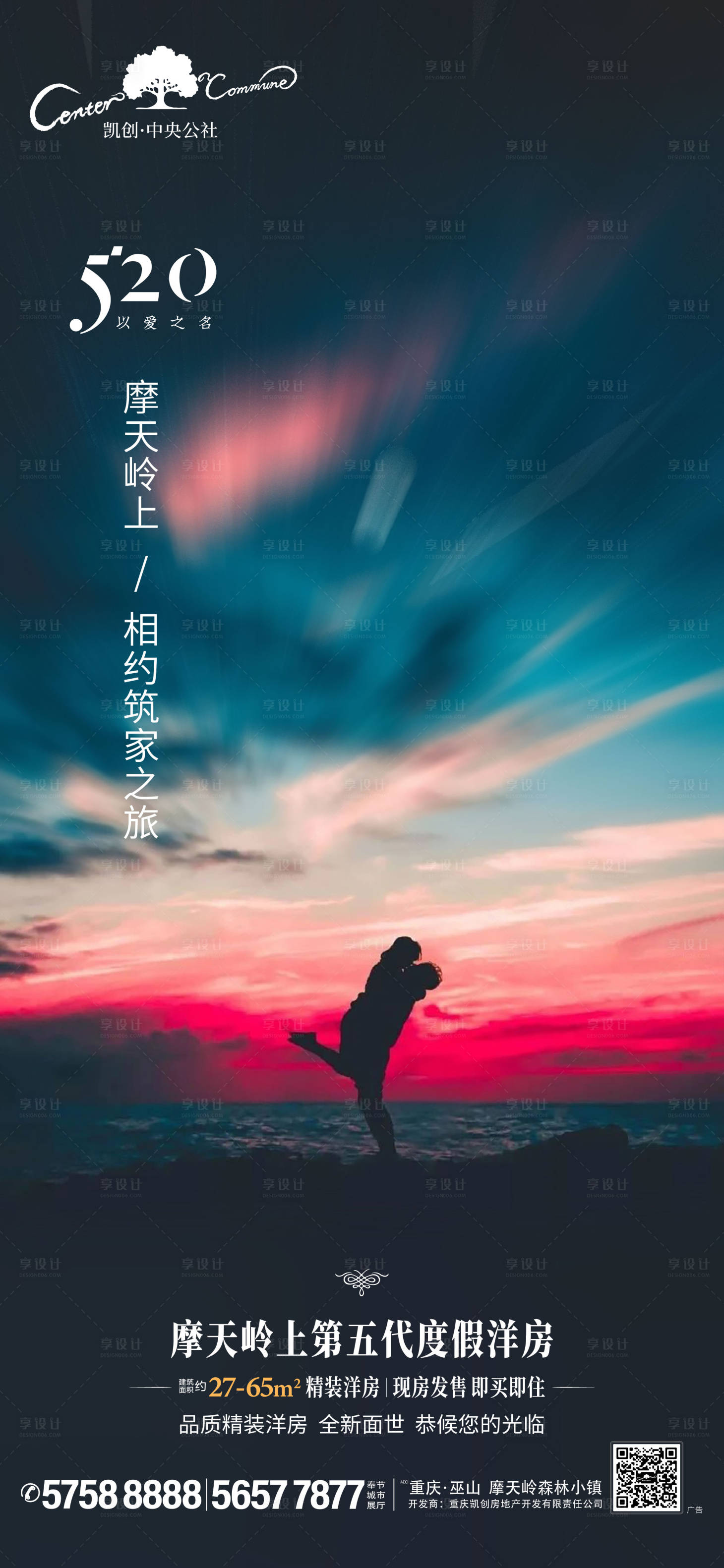 源文件下載【享設(shè)計(jì)】搜索編號(hào)：63370001291846567【地產(chǎn)520節(jié)日海報(bào)】