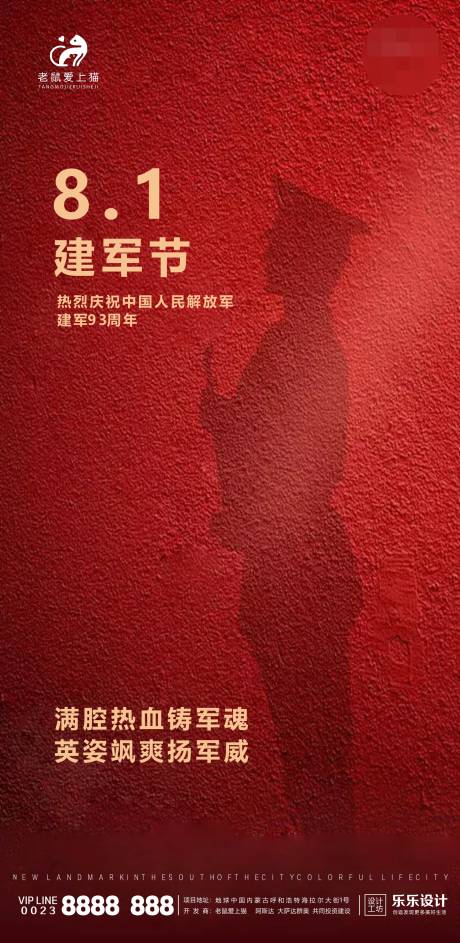 源文件下载【享设计】搜索编号：92140001432001689【地产八一建军节海报】