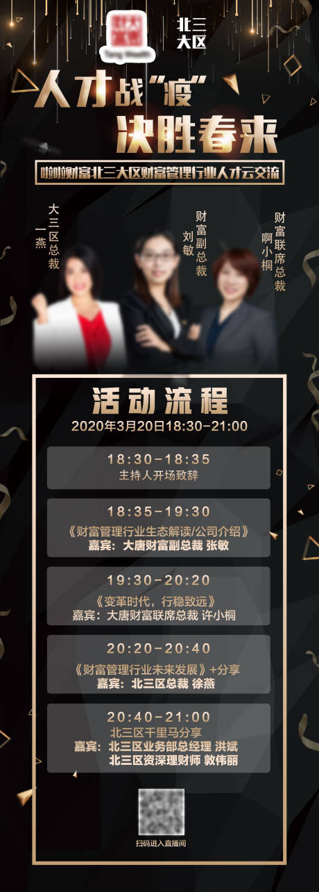 源文件下载【活动流程人物简介人才招聘】编号：14480001438619303