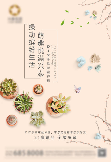 源文件下載【多肉植物海報】編號：17670001510454669