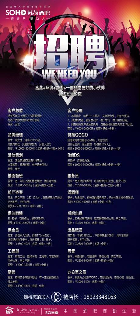 源文件下载【享设计】搜索编号：95420001429219825【黑色酒吧夜店招聘易拉宝展架】
