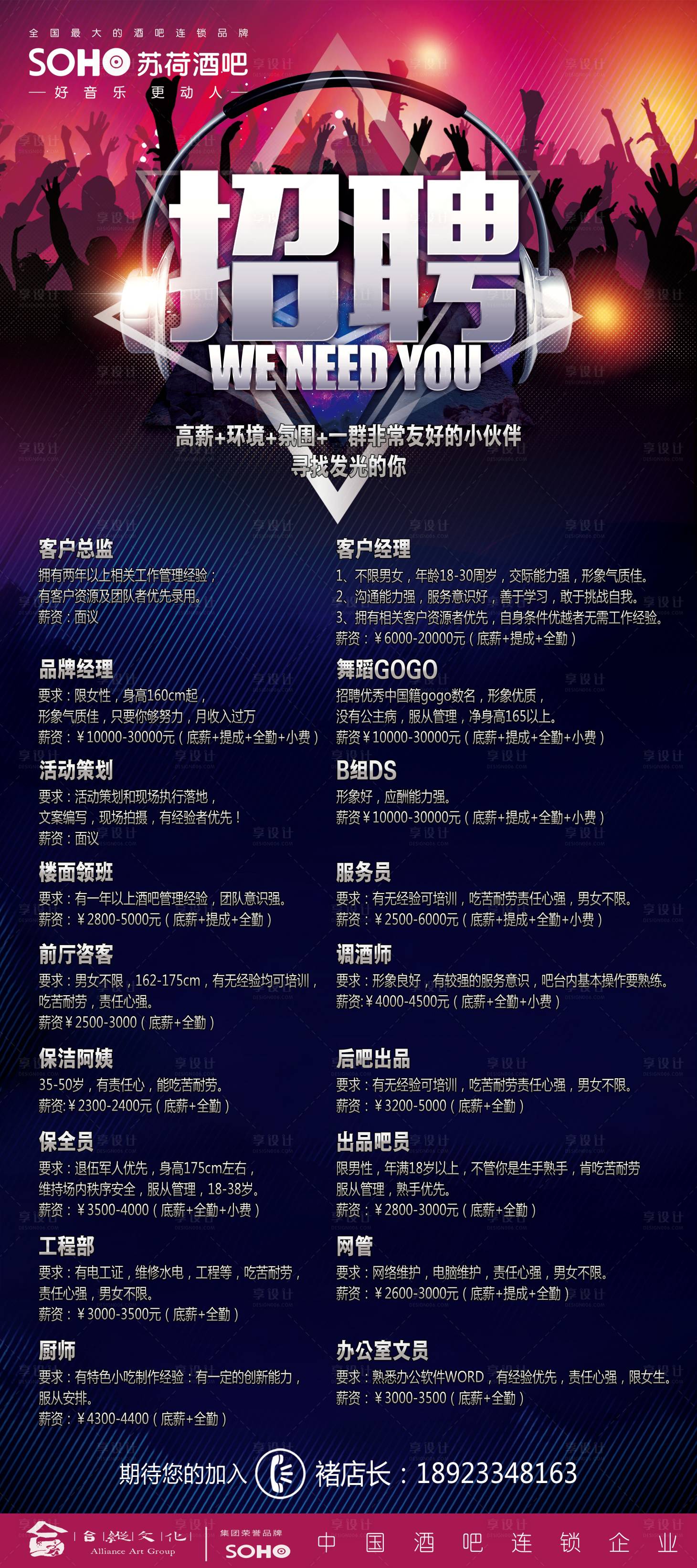 源文件下载【享设计】搜索编号：95420001429219825【黑色酒吧夜店招聘易拉宝展架】