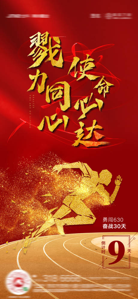源文件下载【冲刺倒计时海报】编号：71130001488181704