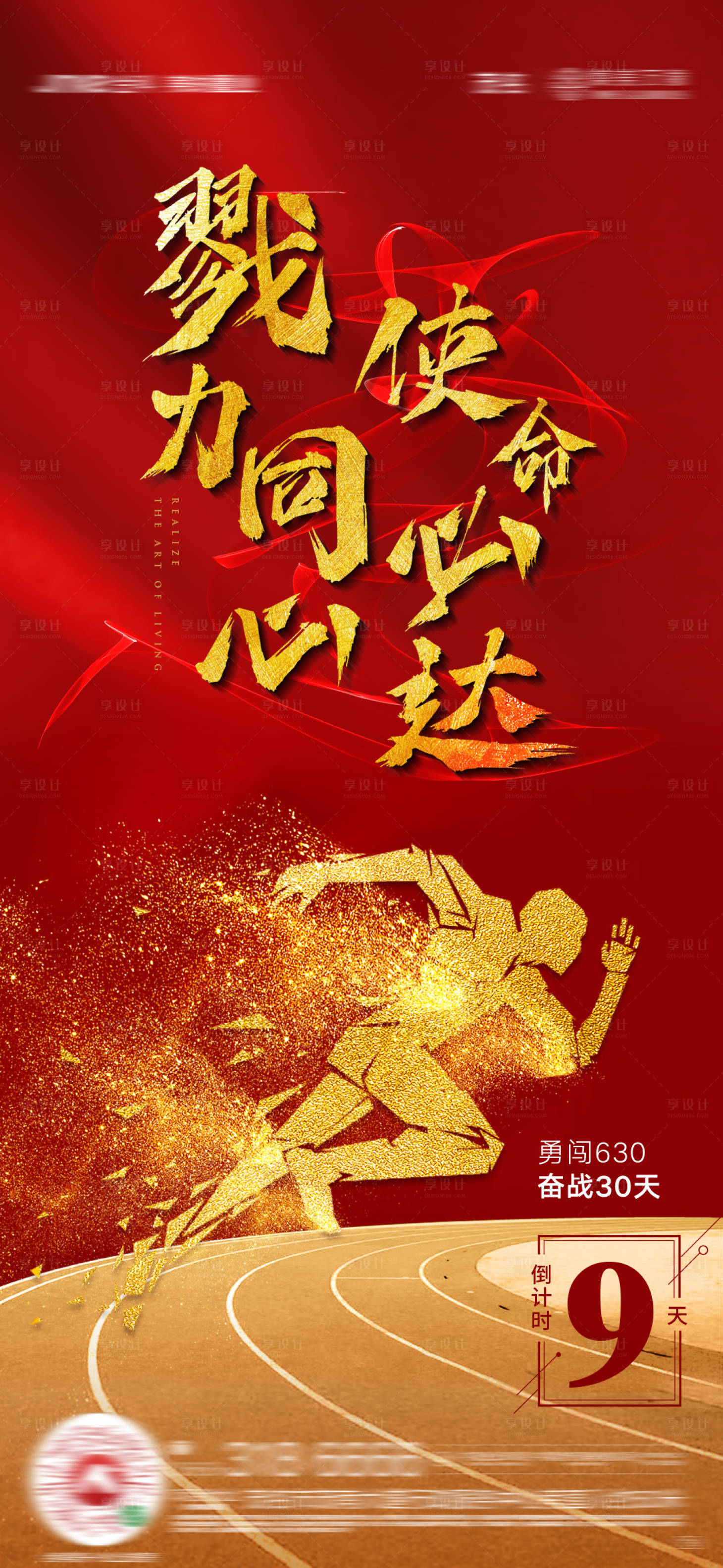 源文件下載【享設計】搜索編號：71130001488181704【沖刺倒計時海報】