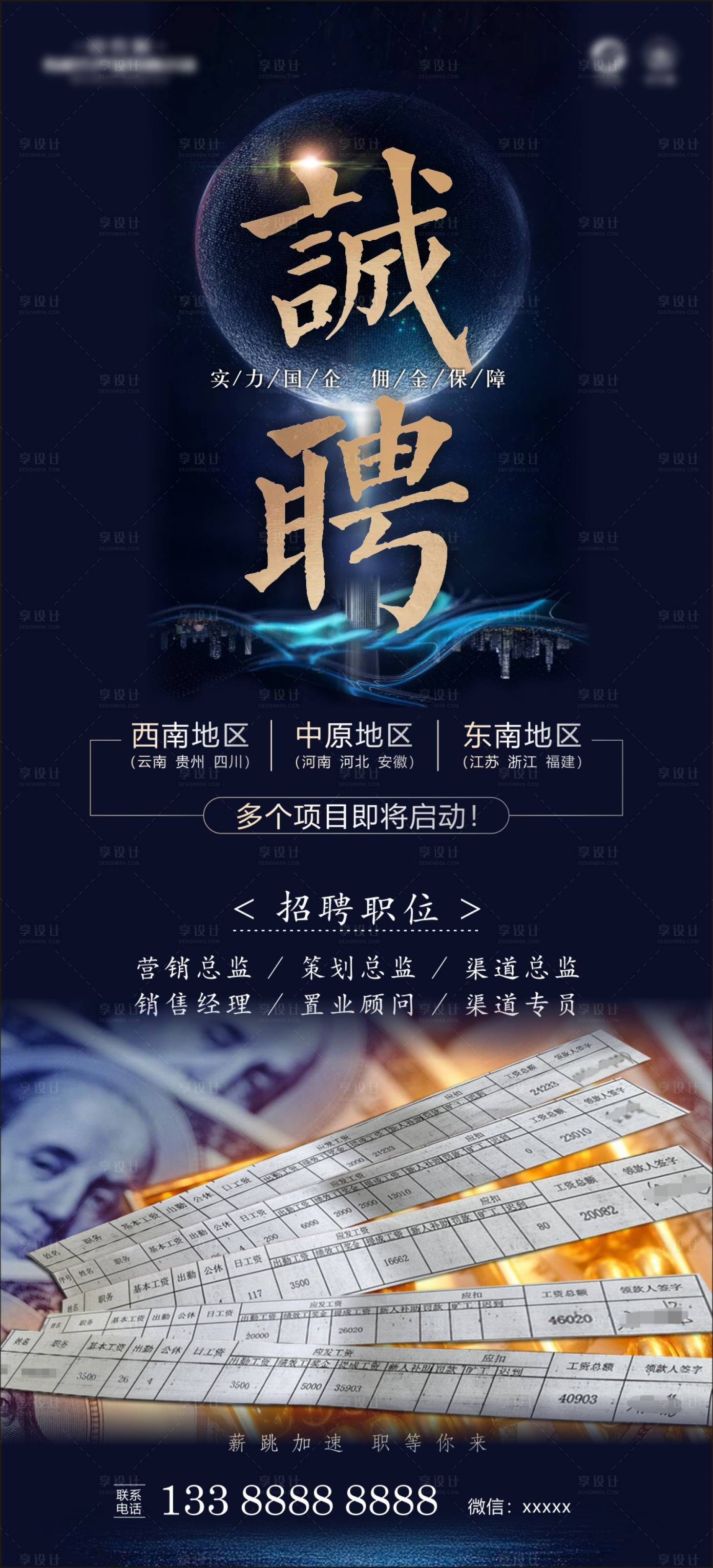 源文件下載【享設計】搜索編號：76080001387233733【招聘移動端海報】