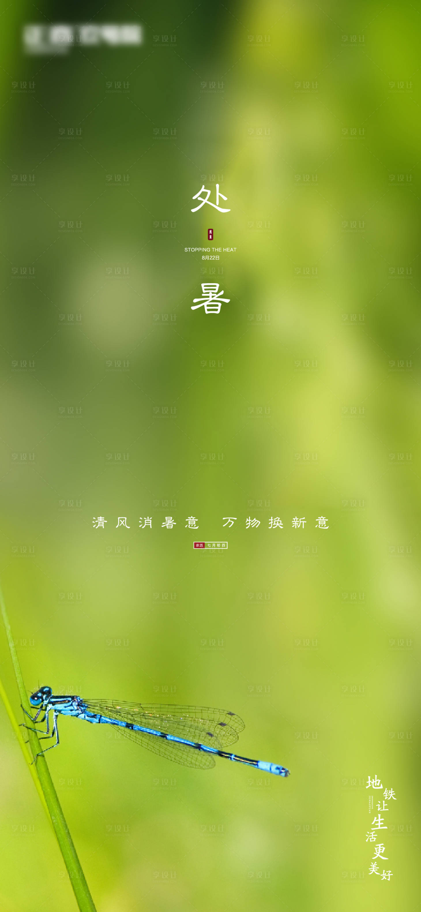 源文件下载【地产处暑】编号：74660001296001637