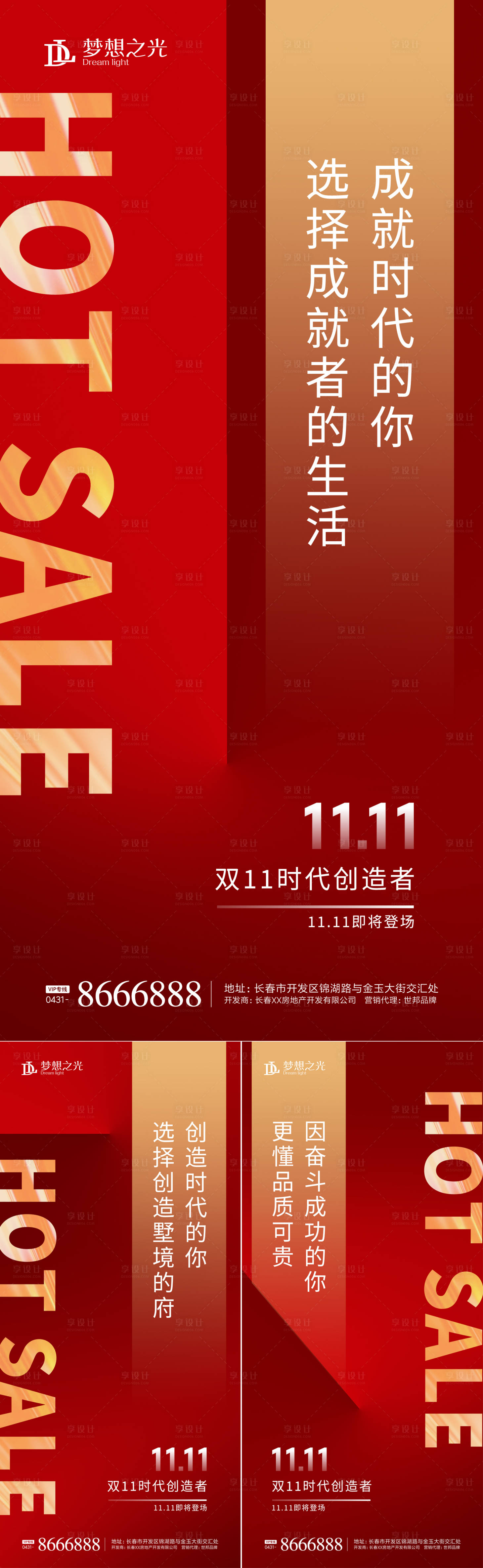 源文件下载【房地产双11双12促销海报】编号：90320001495455698