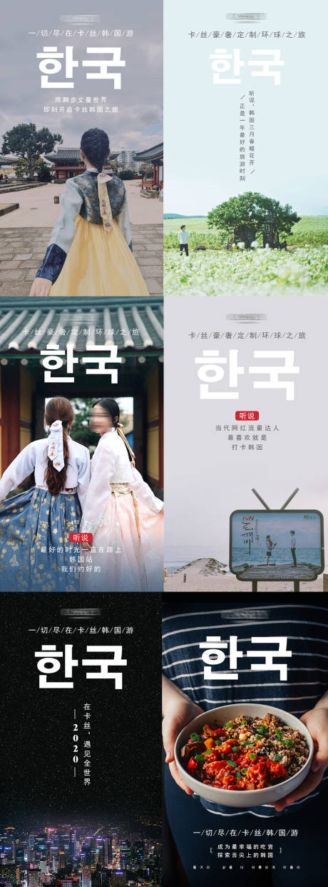 源文件下载【韩国旅游系列推送海报】编号：50540001299638128