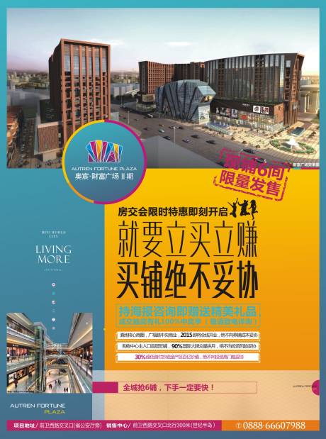 源文件下载【商业地产招商宣传海报】编号：75630001520871858