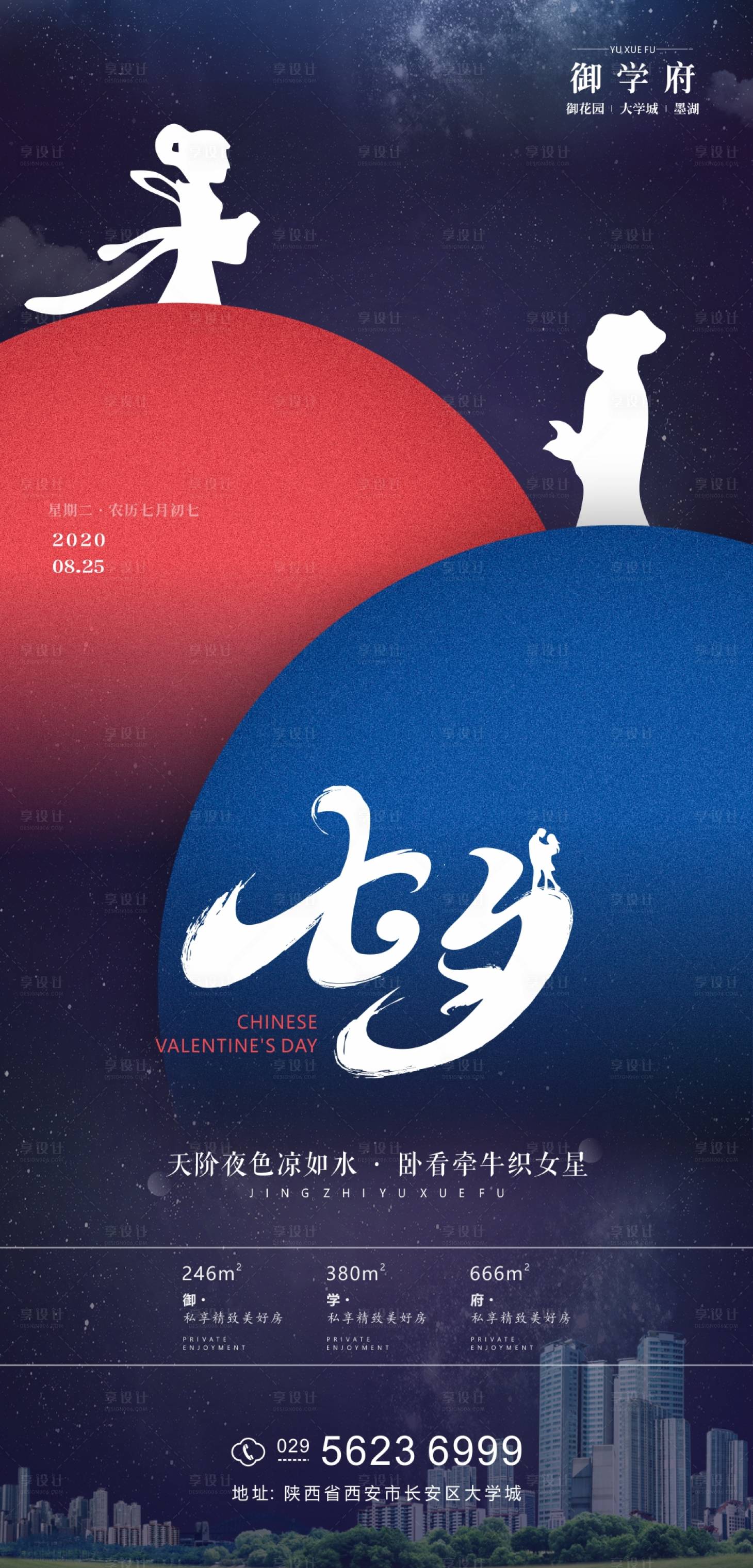 源文件下载【享设计】搜索编号：15150001361269920【唯美七夕情侣创意海报】