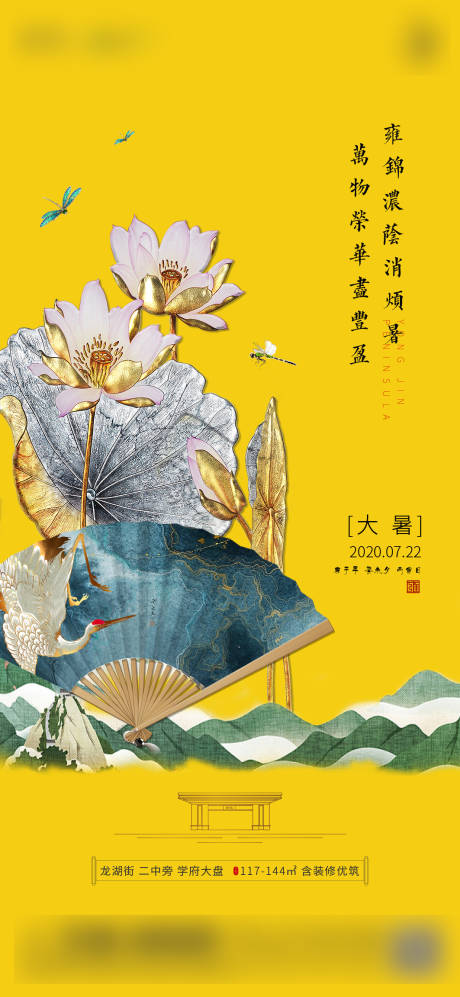 源文件下载【大暑房地产海报】编号：91850001524667161