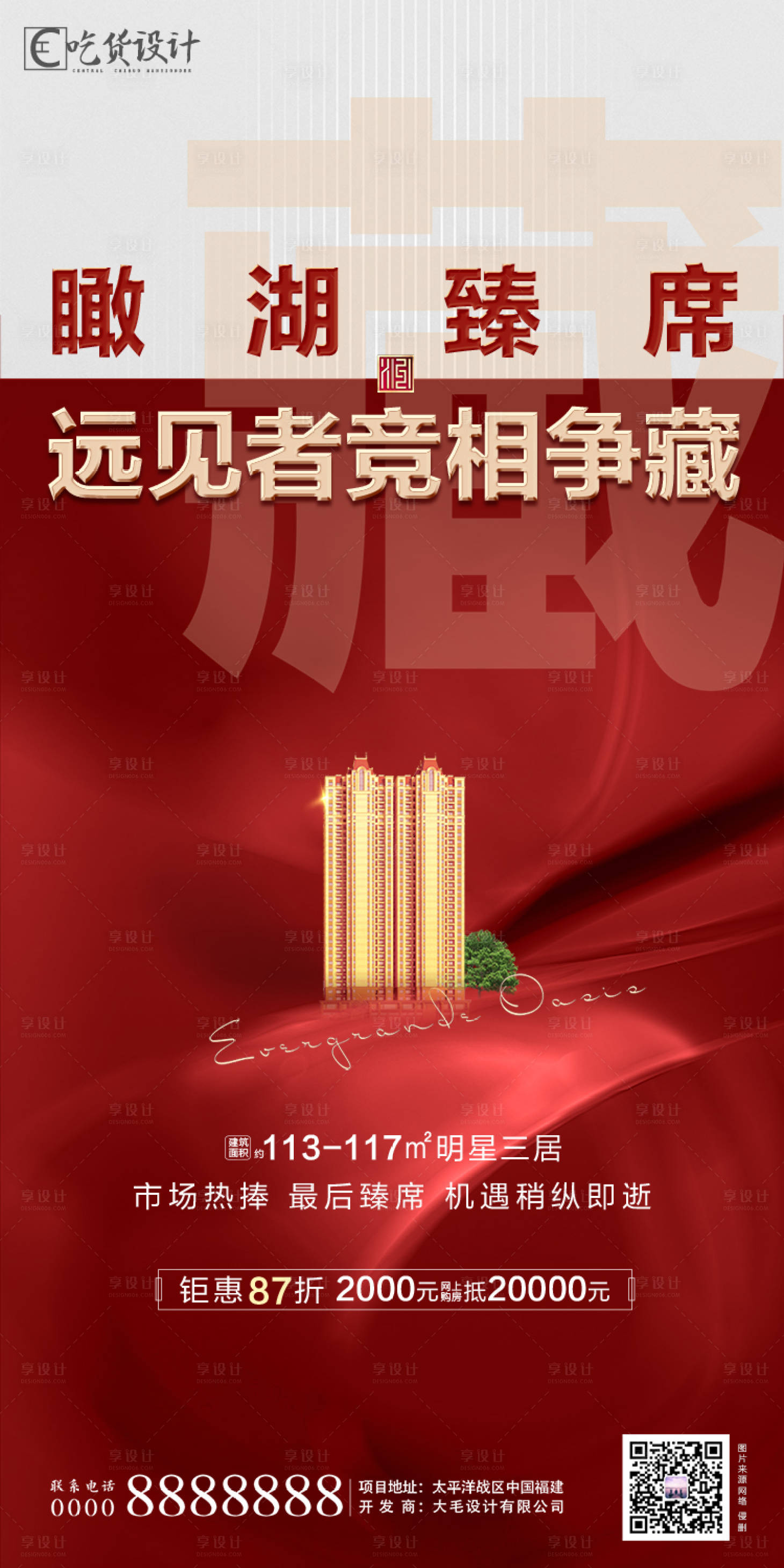 源文件下载【享设计】搜索编号：36200001480669732【地热销加推海报】
