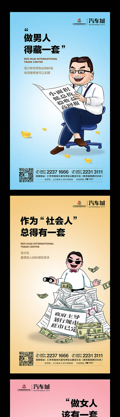 源文件下载【商铺地产微信系列插画海报】编号：36000001384317052