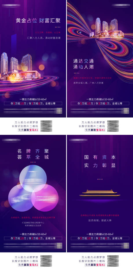 源文件下载【房地产商铺商业价值点海报】编号：62770001486962755