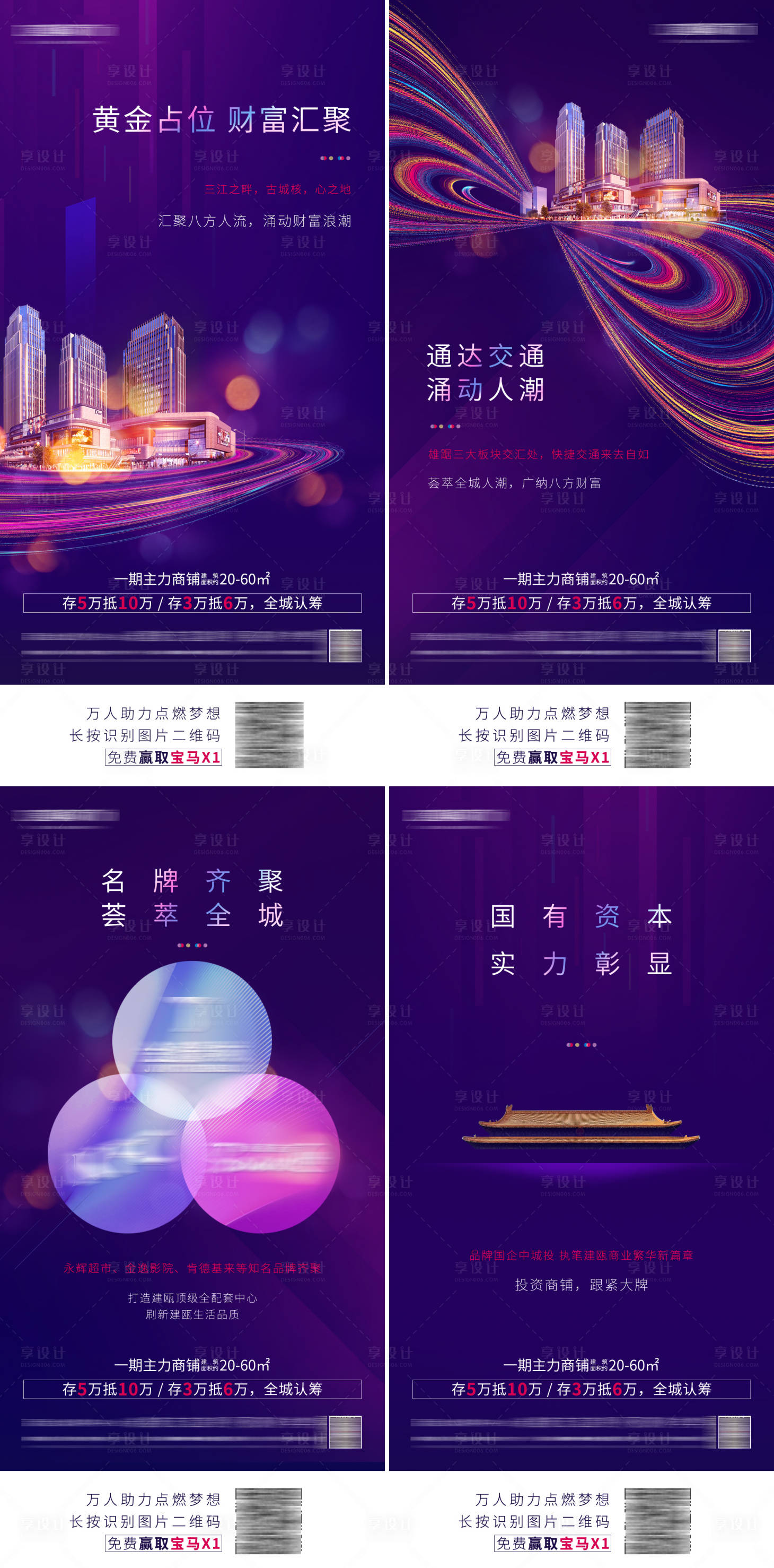 源文件下載【享設(shè)計】搜索編號：62770001486962755【房地產(chǎn)商鋪商業(yè)價值點海報】