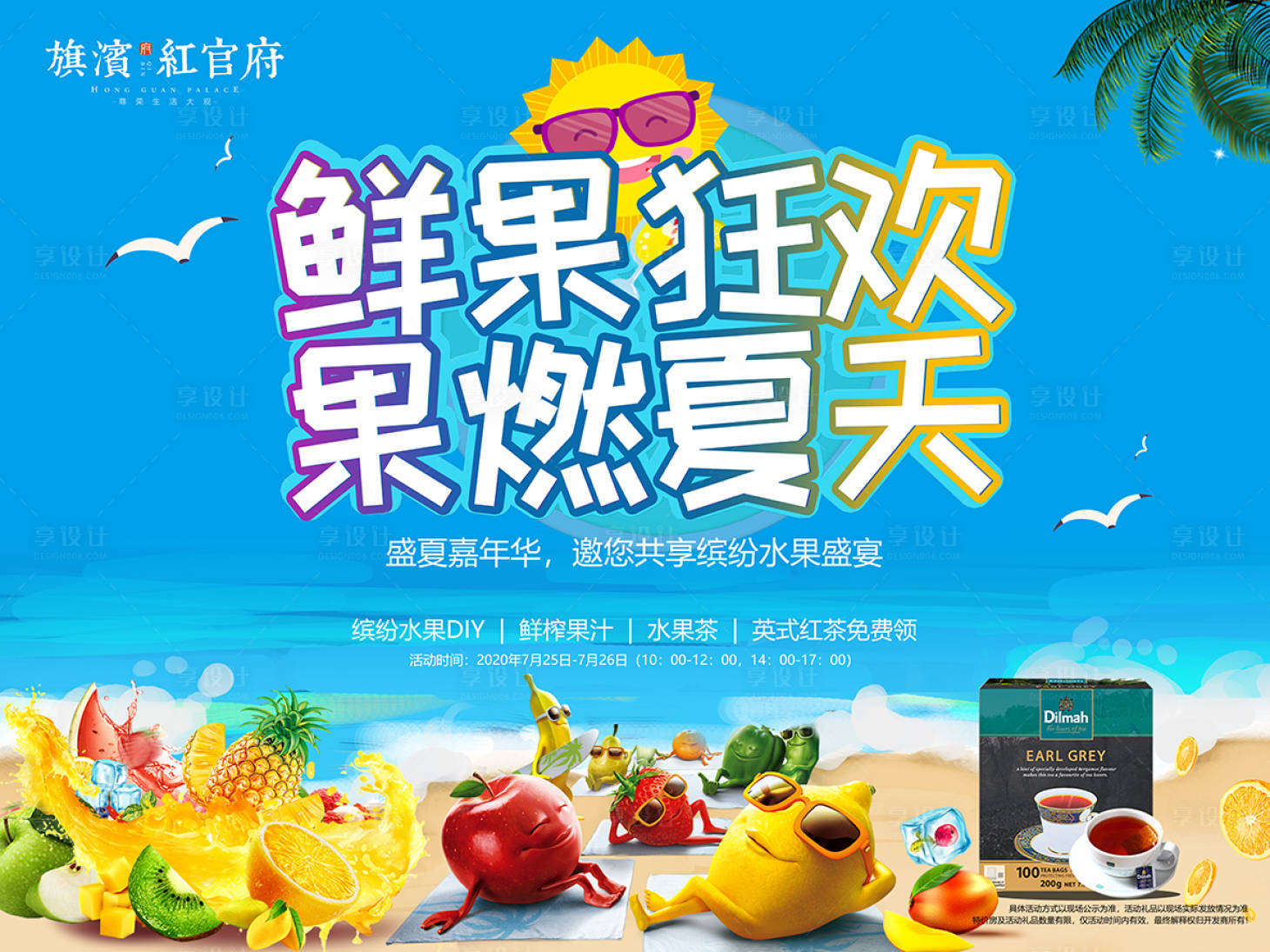 源文件下载【热带水果DIY夏季狂欢暖场活动背景板】编号：97100001494332745